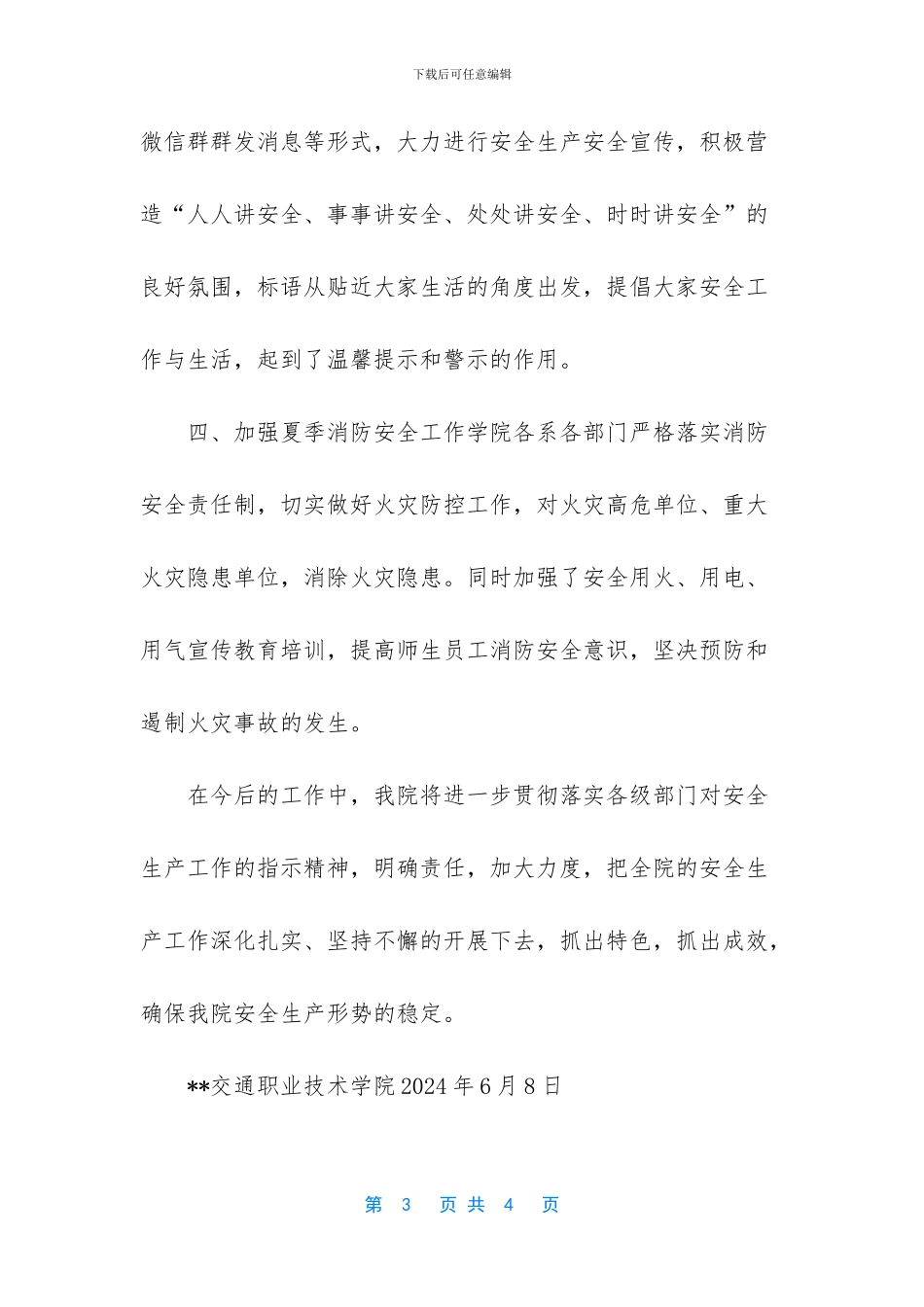 【“安全生产月”活动开展情况周小结】_第3页