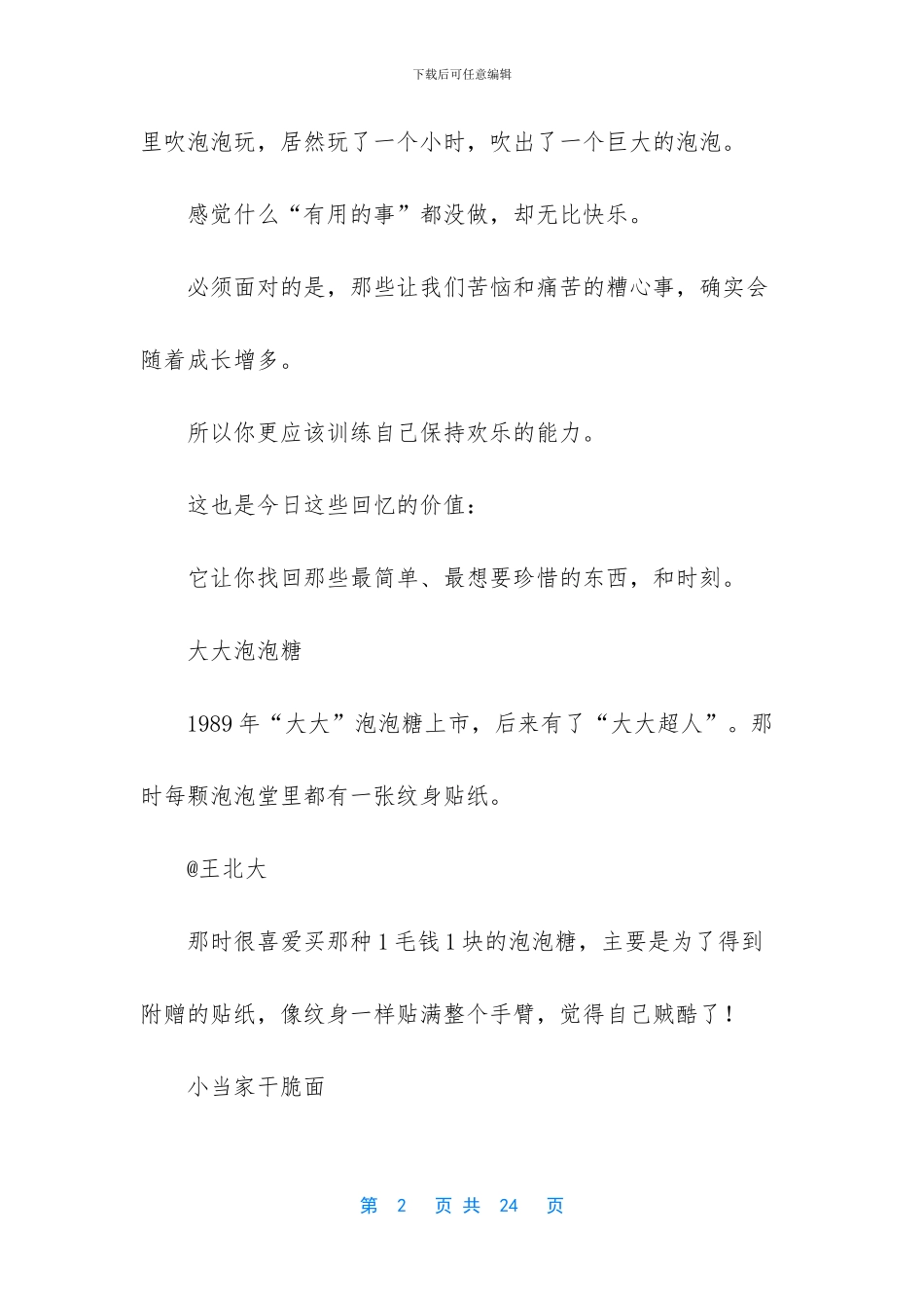 【“好想回到小时候呀_第2页