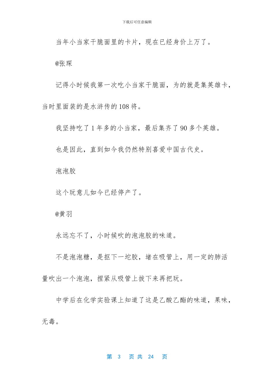 【“好想回到小时候呀_第3页