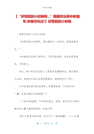 【“好想回到小时候呀