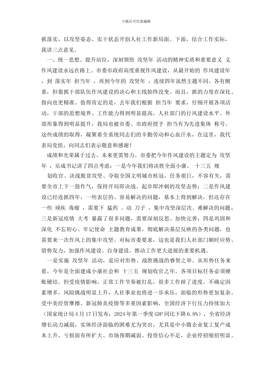 【“攻坚年”活动推进会上讲话】_第2页