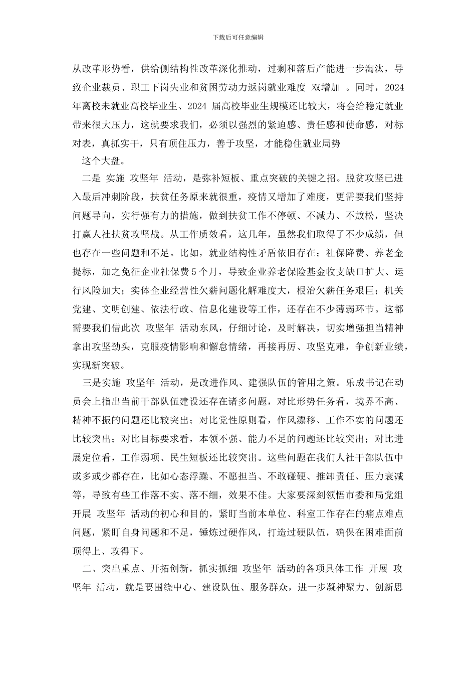 【“攻坚年”活动推进会上讲话】_第3页