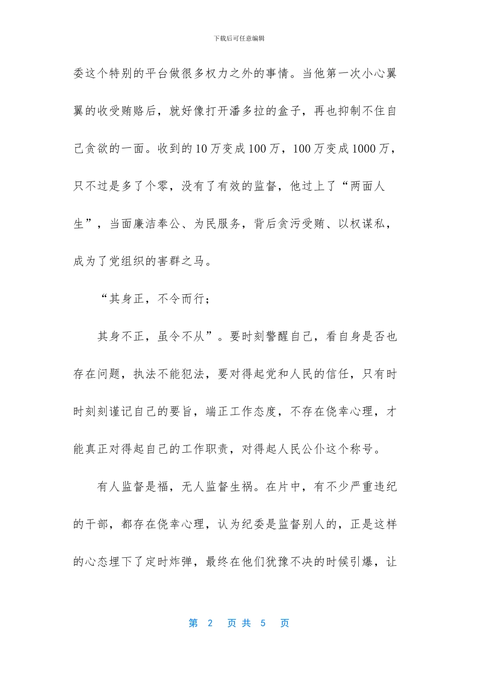 【《打铁还需自身硬》学习心得】_第2页