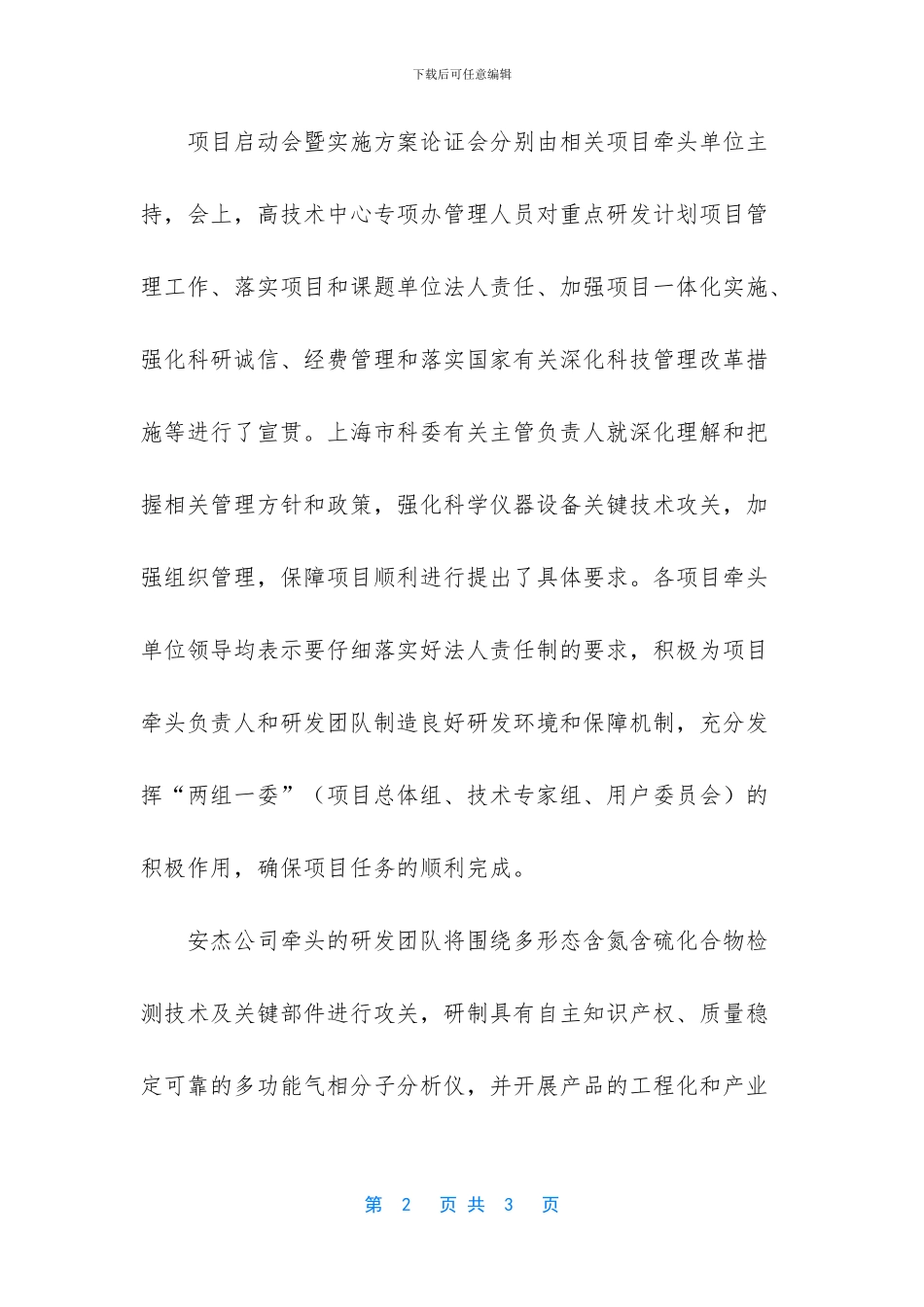 【“重大科学仪器设备开发”重点专项“多功能气相分子分析仪的开发_第2页