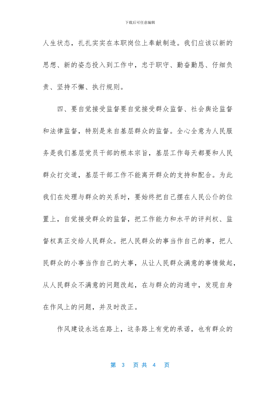 【《永远在路上》观看学习心得体会】_第3页