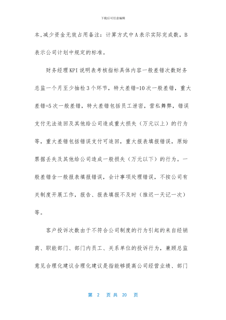 【【实例】财务部所有岗位KPI大全】_第2页