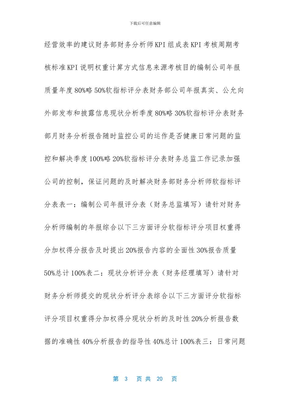 【【实例】财务部所有岗位KPI大全】_第3页
