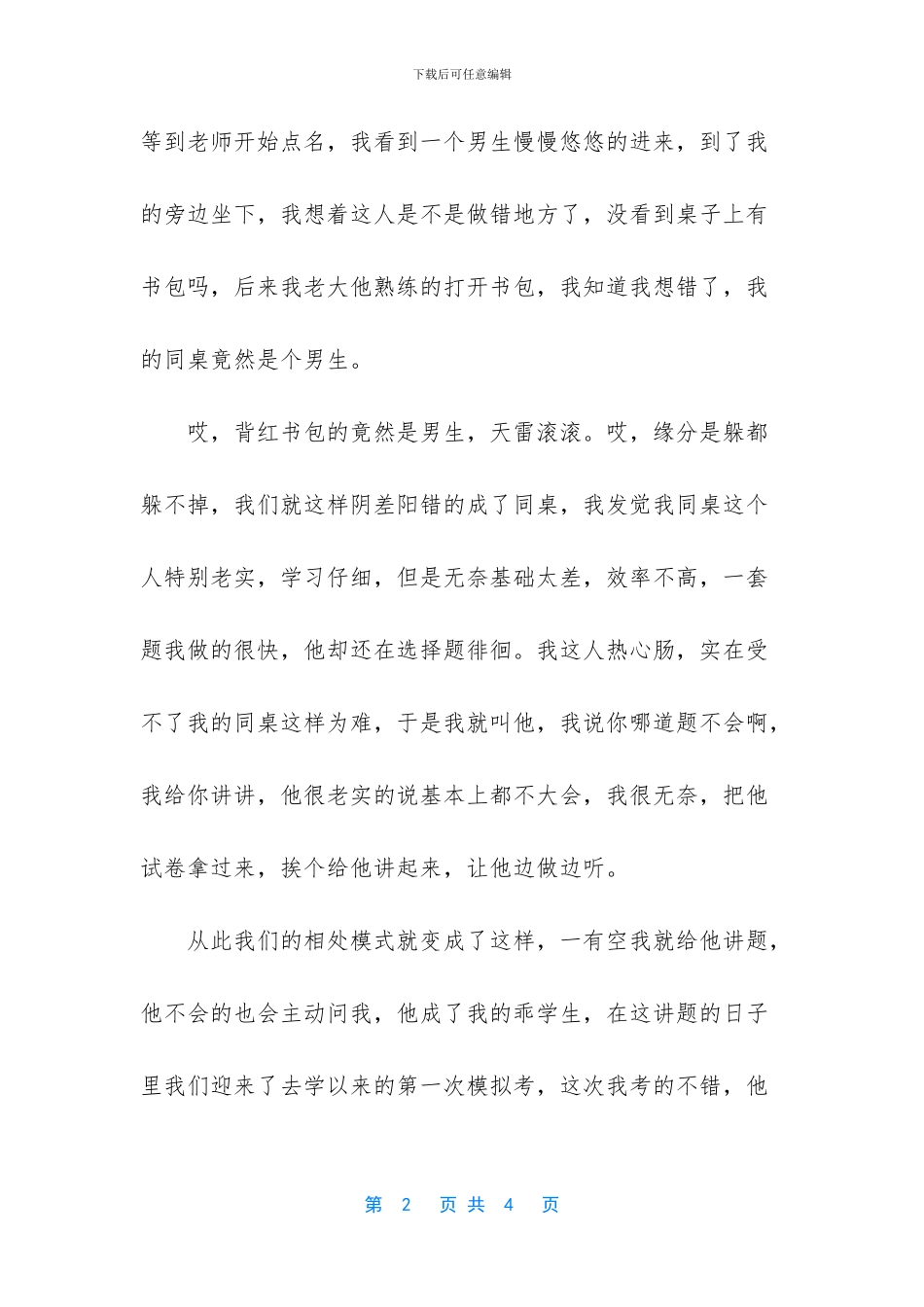 【【忆往事】因为复读_第2页