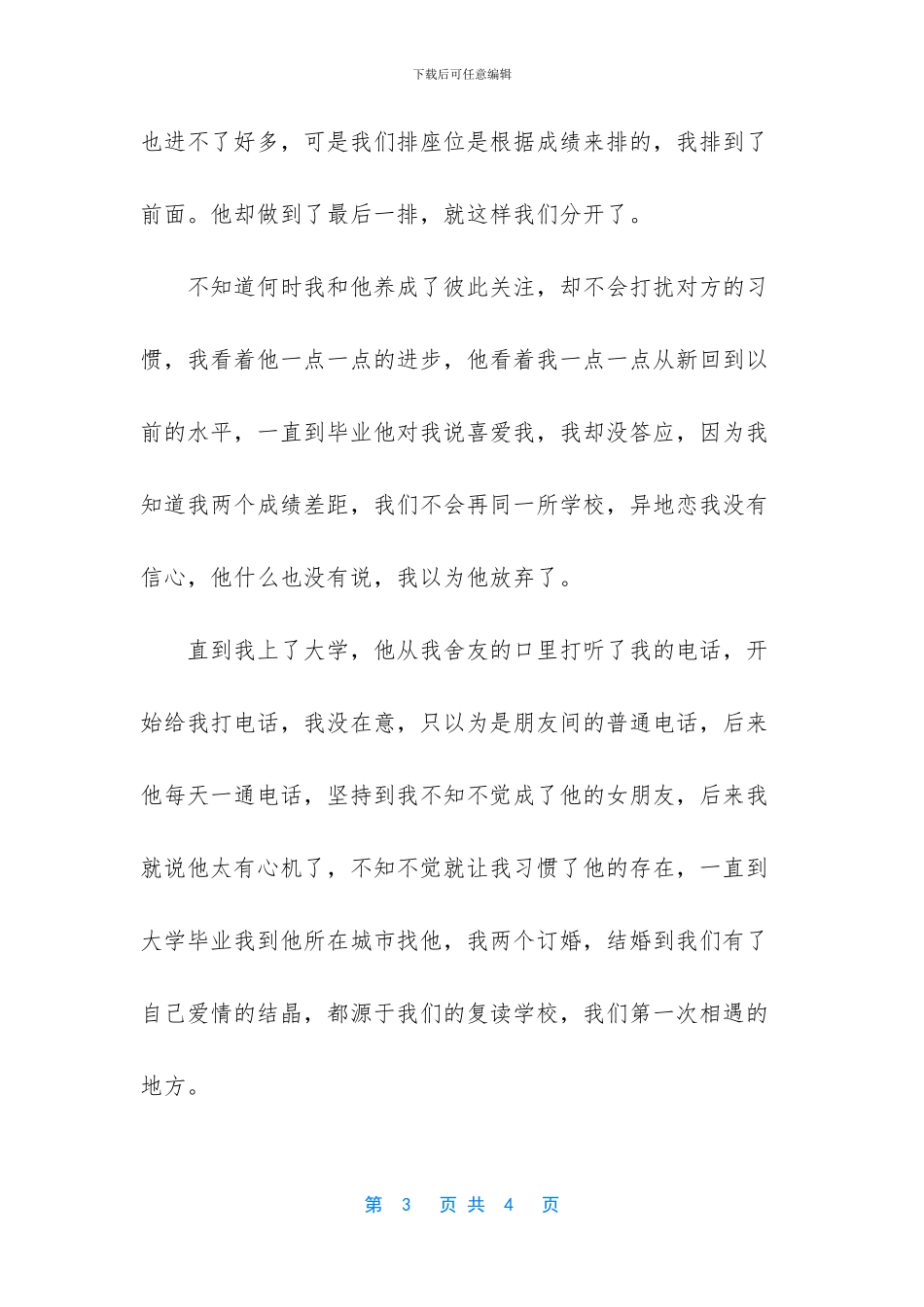 【【忆往事】因为复读_第3页