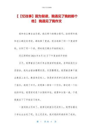 【【忆往事】因为复读