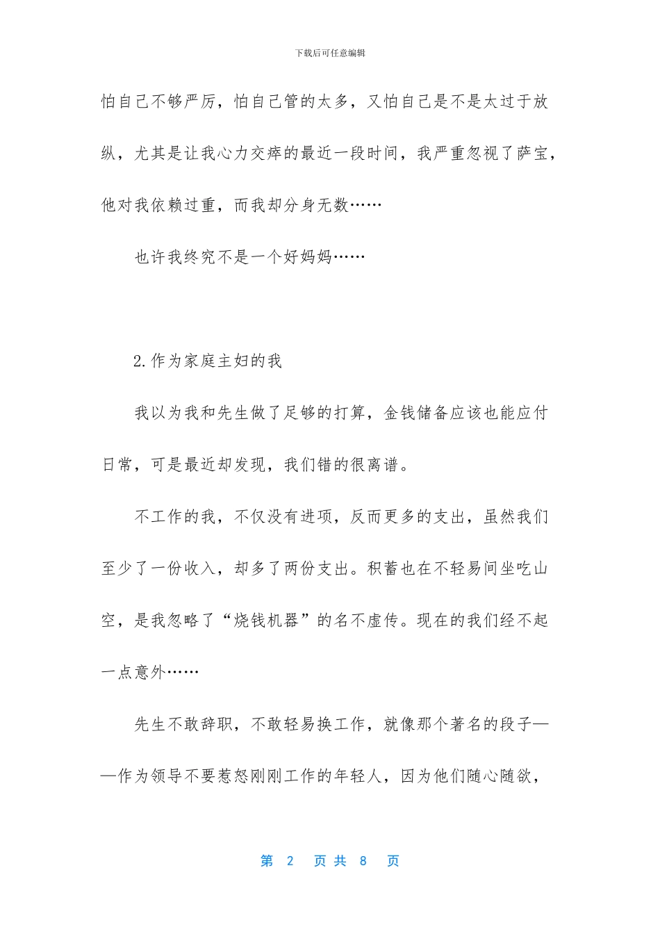 【【2024】来自中年人的自白】_第2页