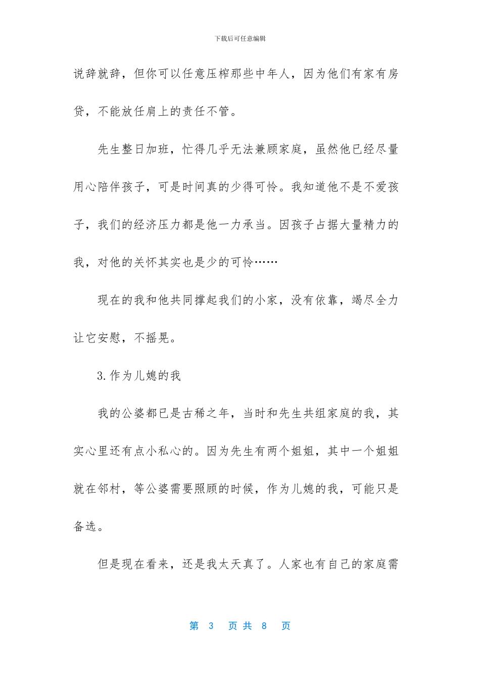 【【2024】来自中年人的自白】_第3页