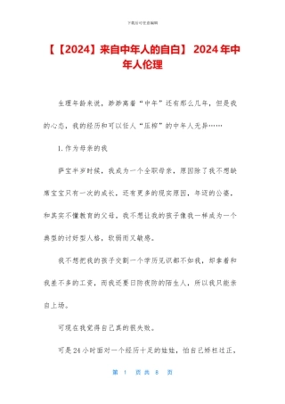 【【2024】来自中年人的自白】