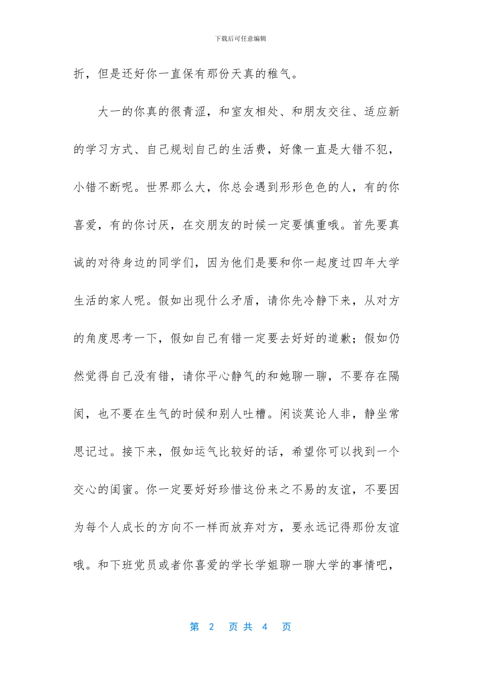 【【征文】做长理最靓的崽】最亮的崽_第2页