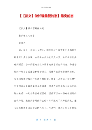 【【征文】做长理最靓的崽】最亮的崽