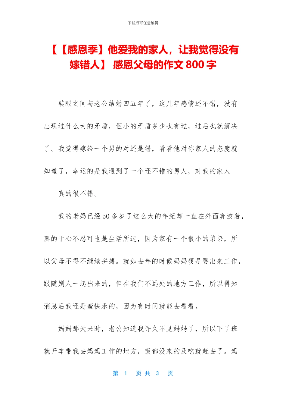 【【感恩季】他爱我的家人_第1页