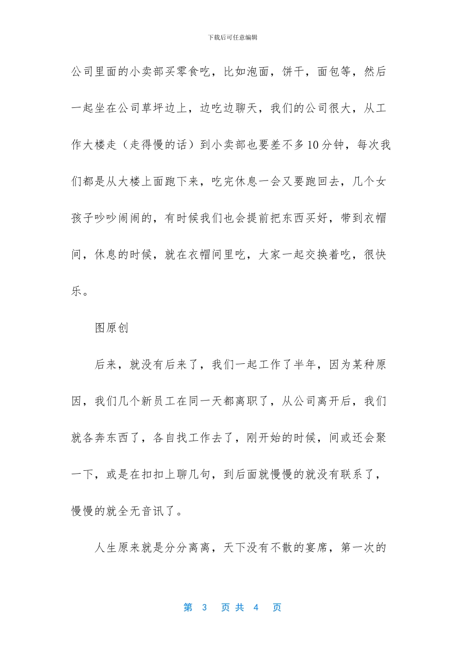 【【忆往事】那段上夜班的日子以及友谊】感慨上夜班的日子_第3页