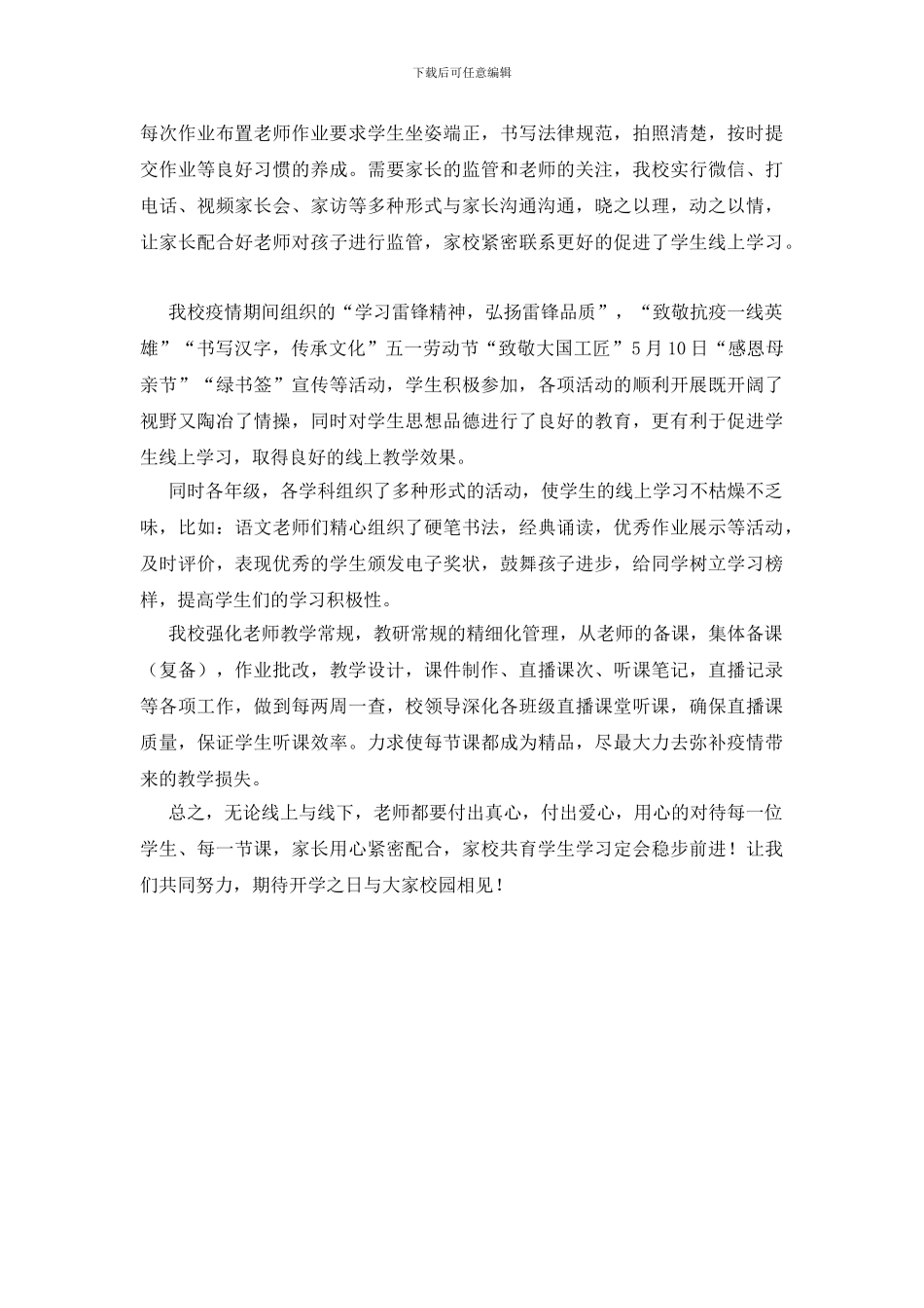 【【推荐】“停课不停学”线上教学工作总结】停课不停学小结_第3页