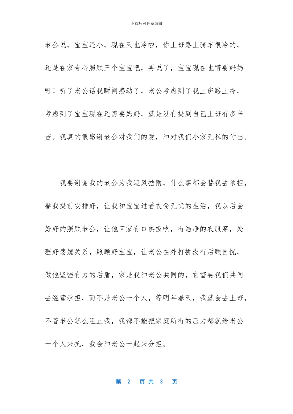 【【感恩季】感谢老公对我的理解和关心_第2页