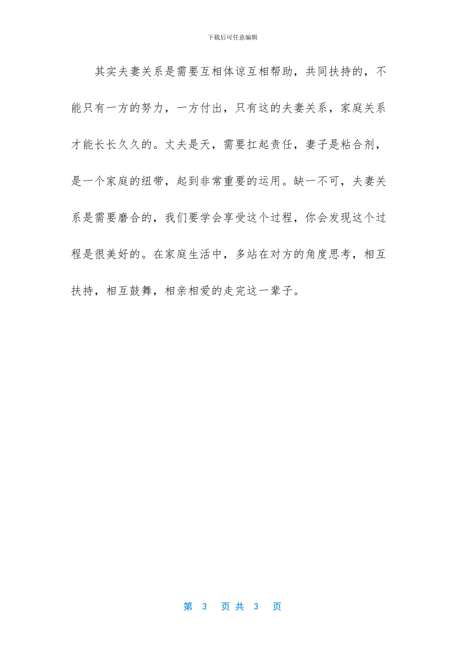 【【感恩季】感谢老公对我的理解和关心_第3页