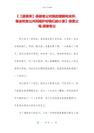 【【感恩季】感谢老公对我的理解和关心