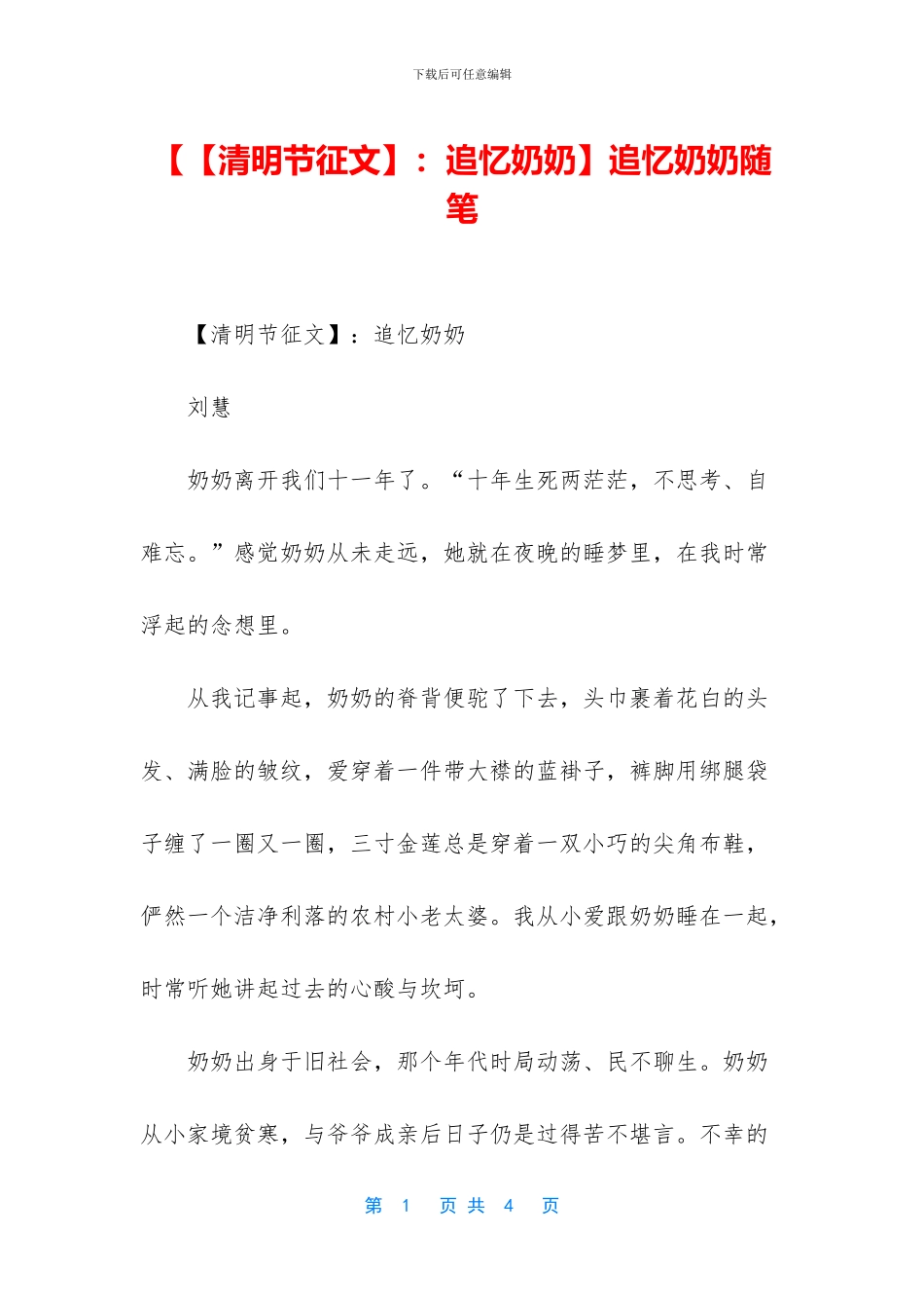 【【清明节征文】：追忆奶奶】追忆奶奶随笔_第1页