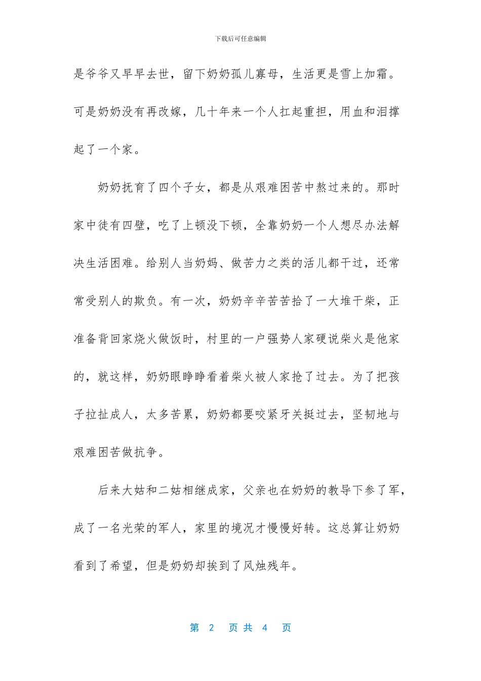 【【清明节征文】：追忆奶奶】追忆奶奶随笔_第2页