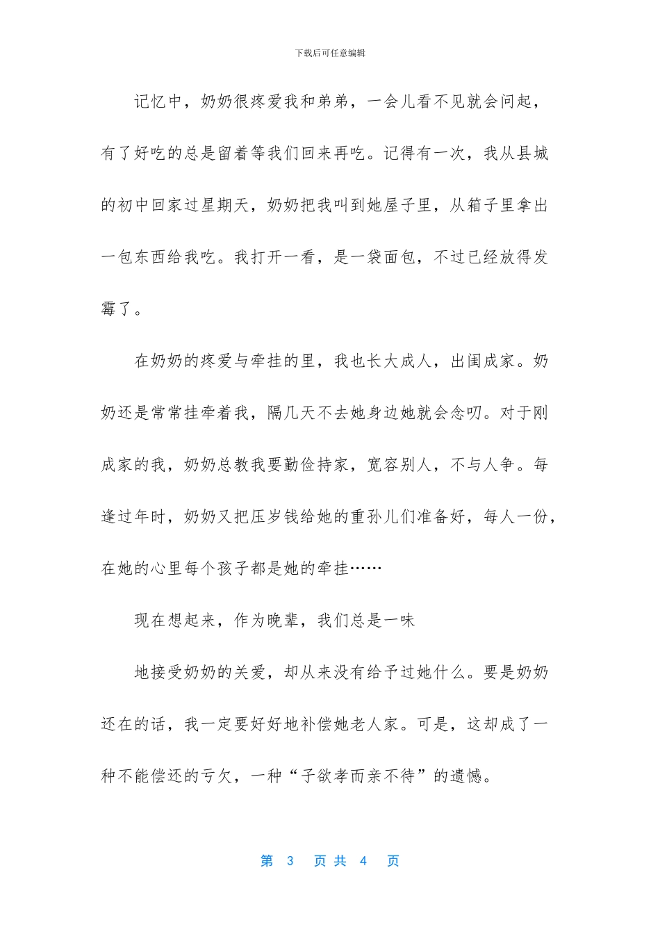 【【清明节征文】：追忆奶奶】追忆奶奶随笔_第3页