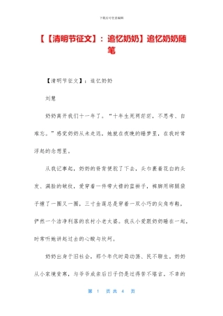 【【清明节征文】：追忆奶奶】追忆奶奶随笔