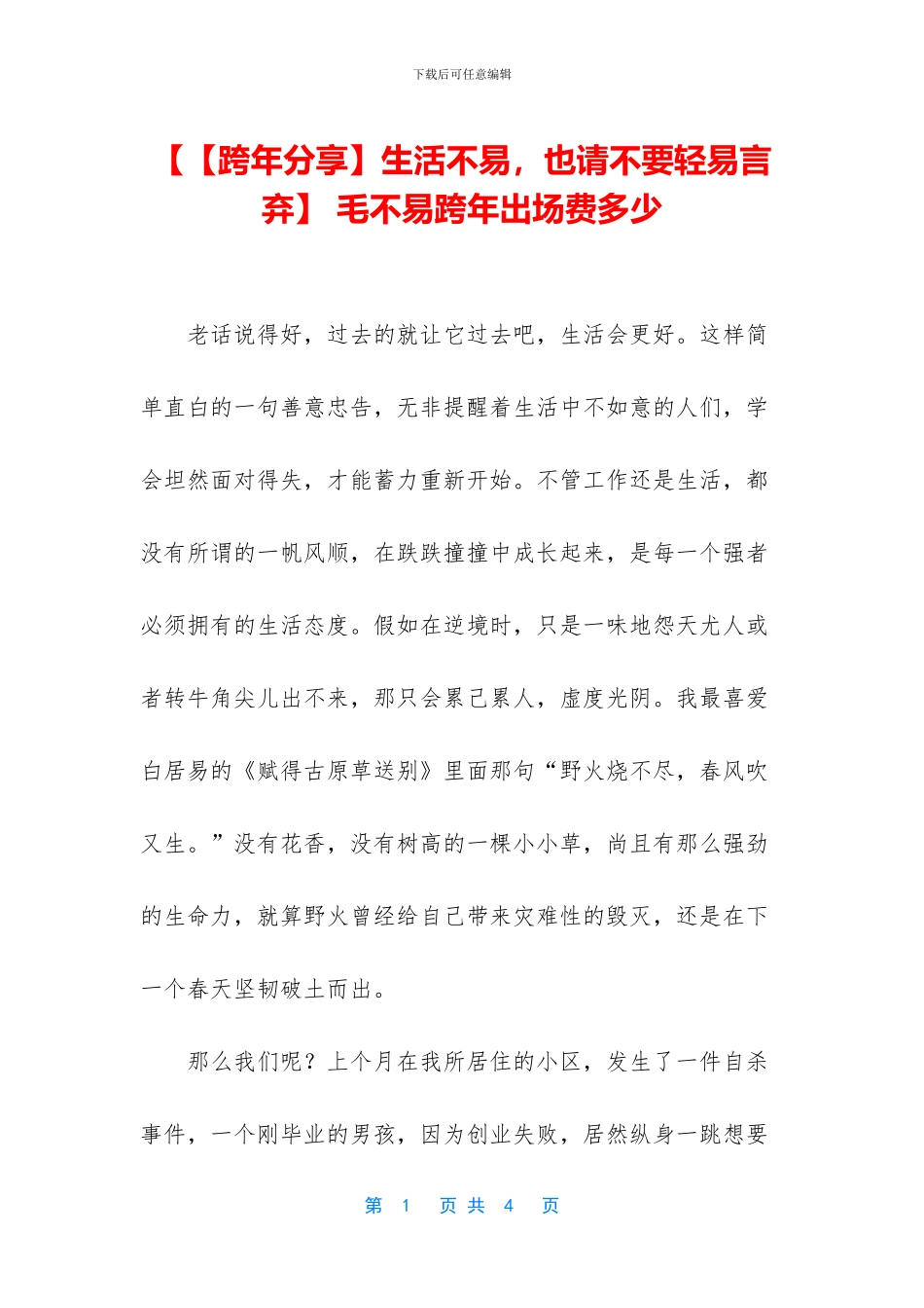 【【跨年分享】生活不易_第1页