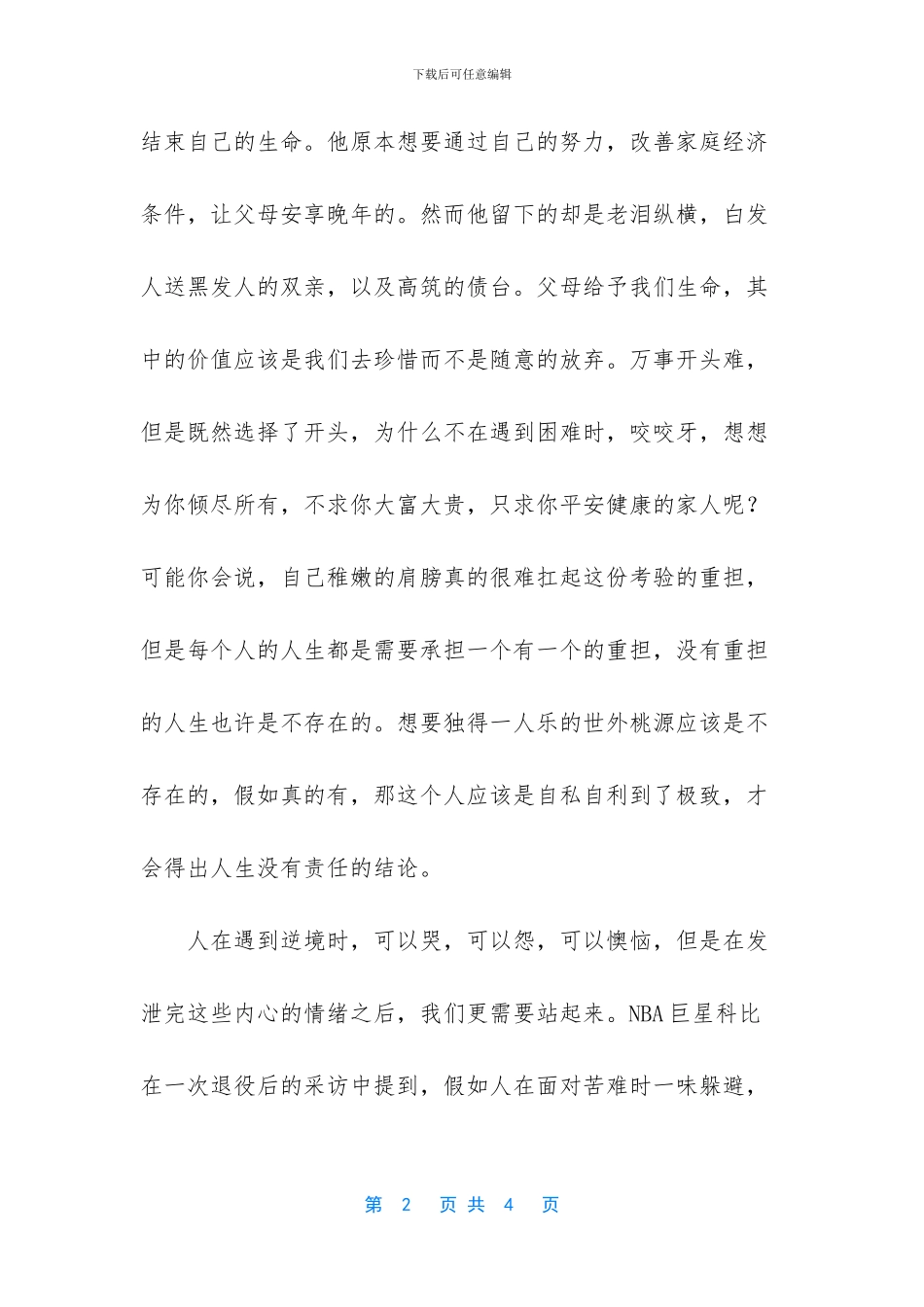 【【跨年分享】生活不易_第2页