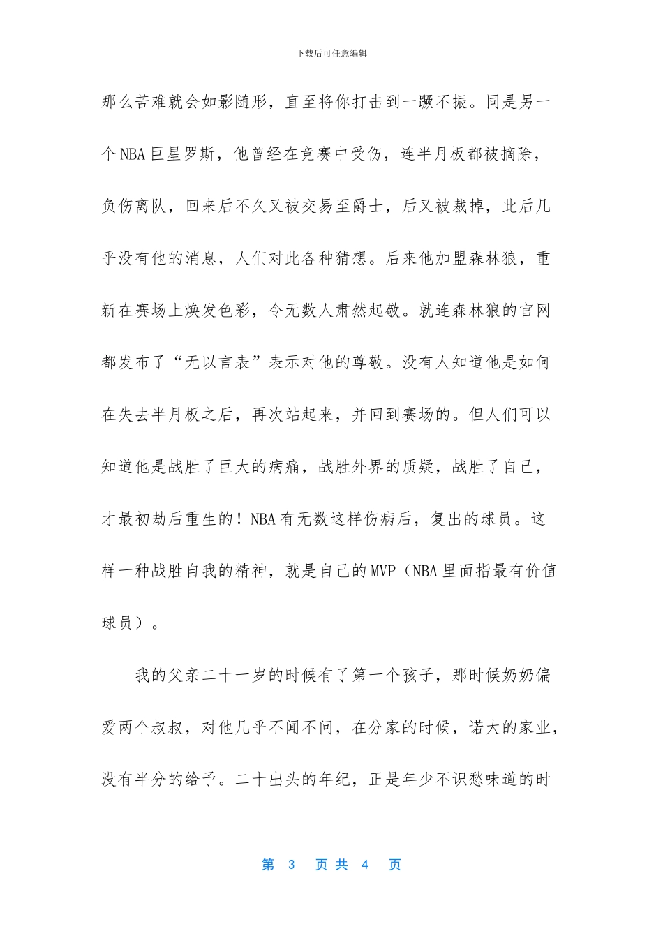 【【跨年分享】生活不易_第3页