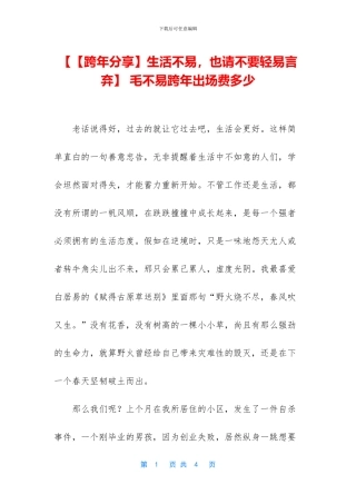 【【跨年分享】生活不易