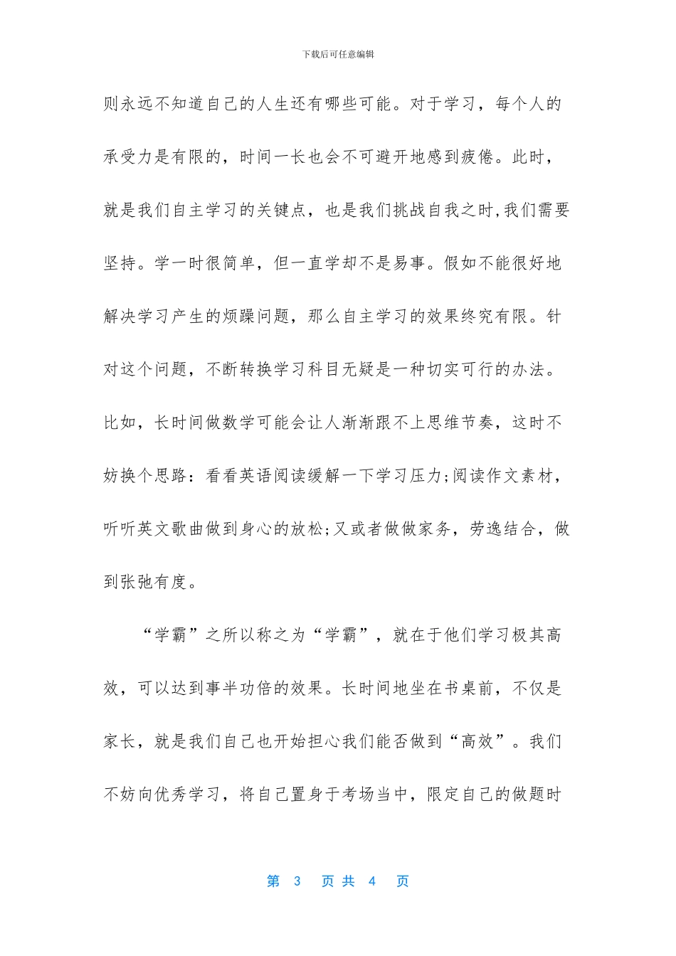 【2024高三学生假期网课自主学习心得】_第3页