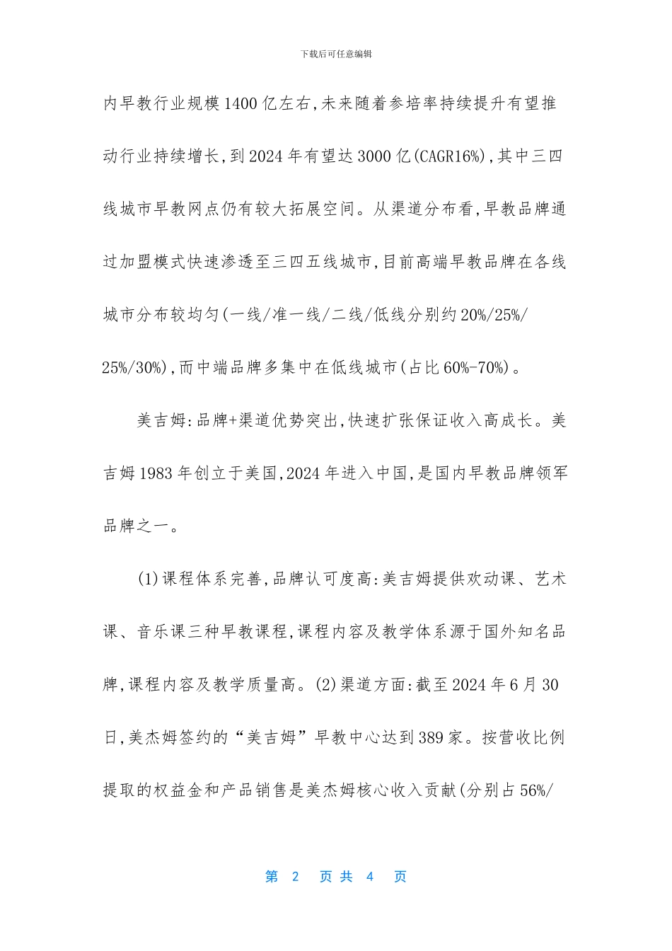 【三垒股份首次覆盖_第2页