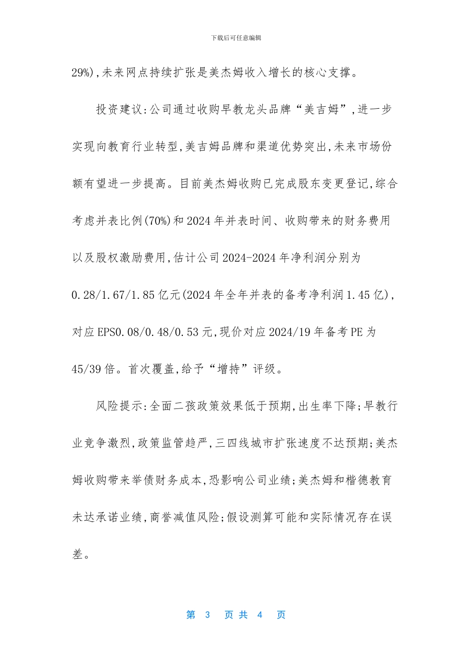 【三垒股份首次覆盖_第3页