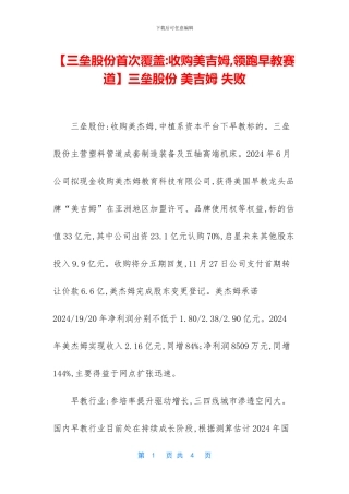 【三垒股份首次覆盖