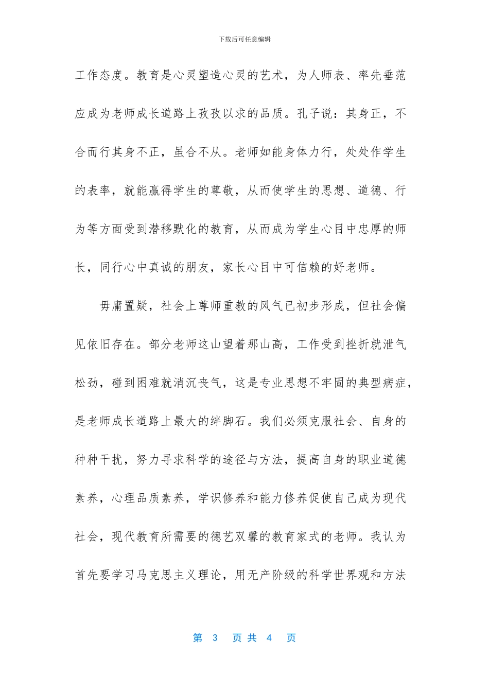 【三八妇女节人民教师演讲稿】演讲稿范文_第3页