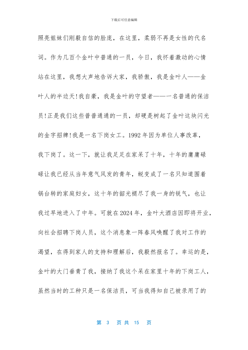 【2024银行五四青年节演讲稿5篇】五四青年节演讲稿800_第3页