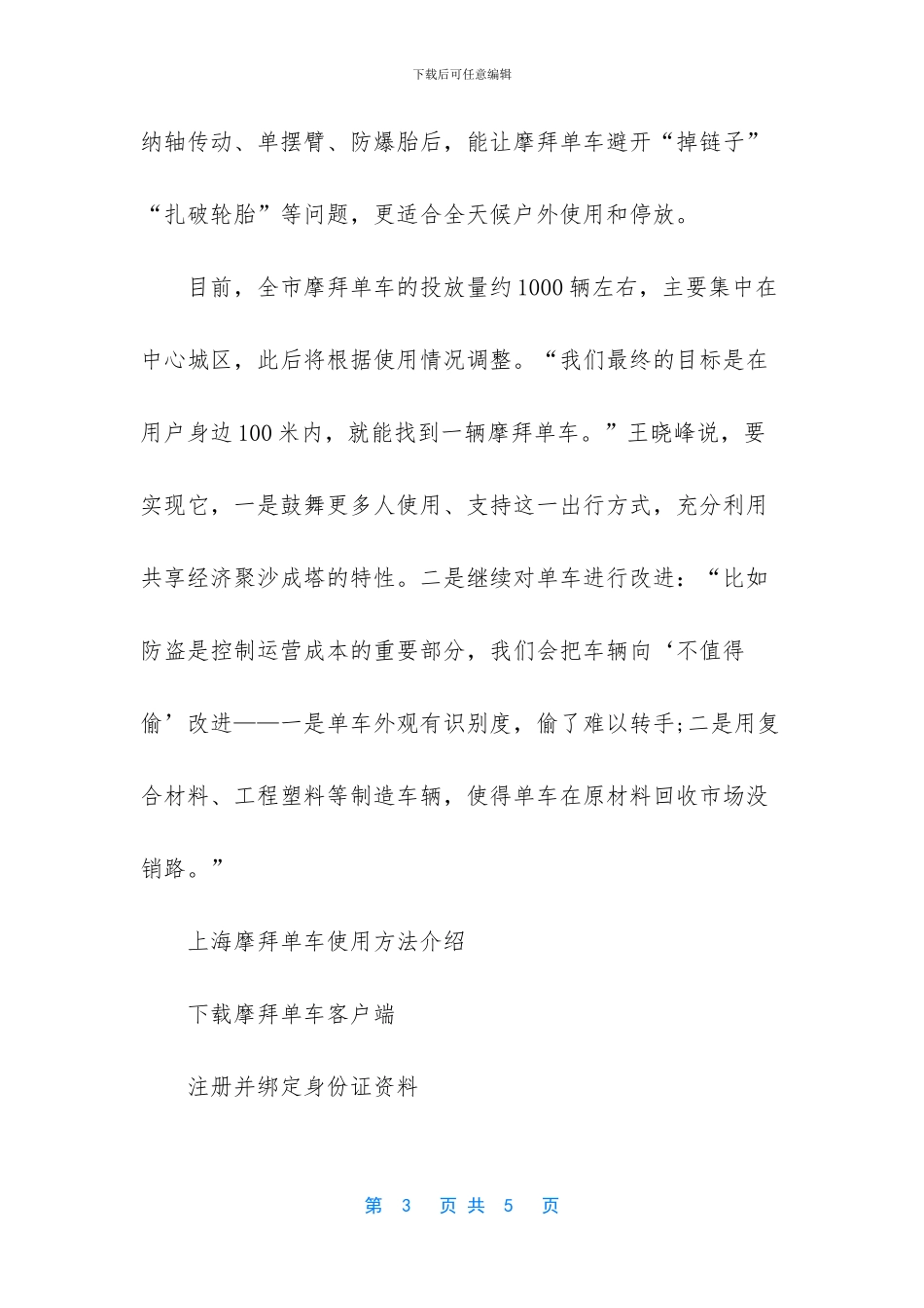 【上海摩拜单车如何计费_第3页
