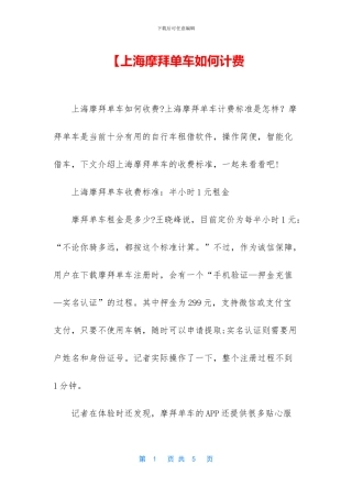 【上海摩拜单车如何计费