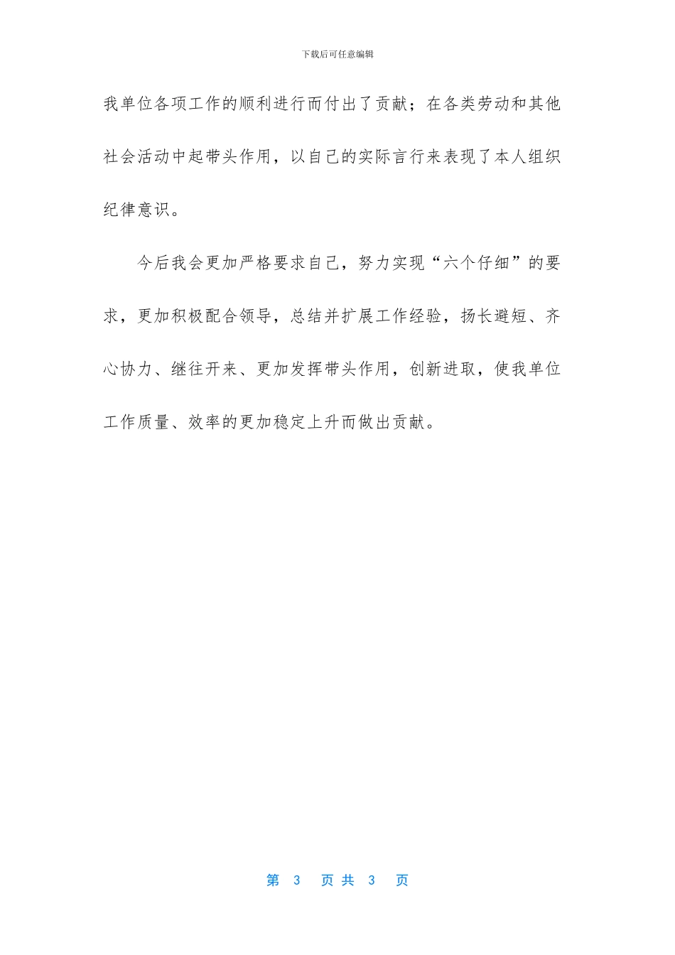 【三年期间个人的工作总结】_第3页