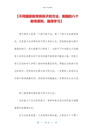 【不同国家教育熊孩子的方法