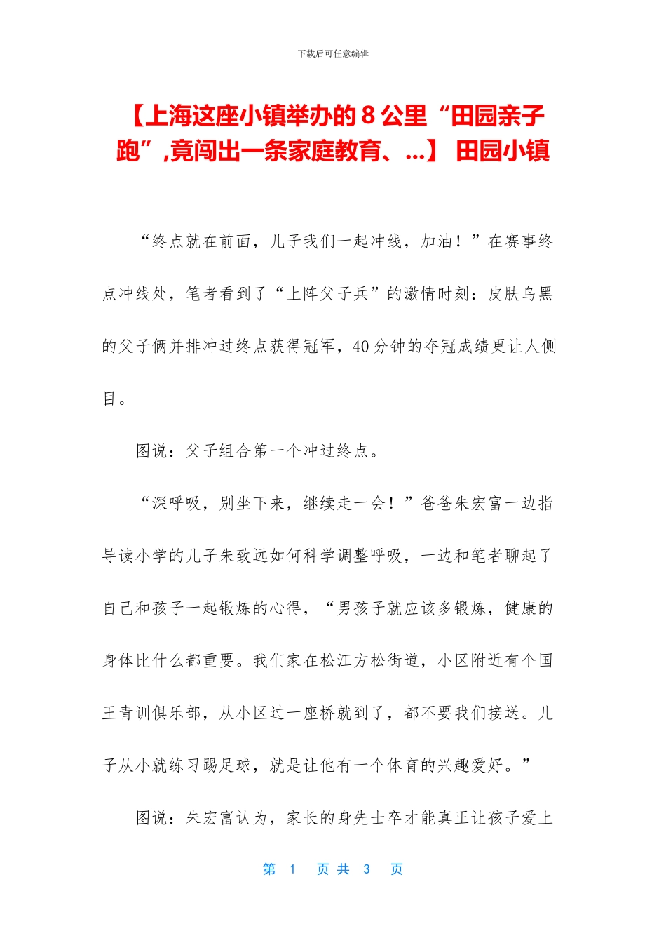 【上海这座小镇举办的8公里“田园亲子跑”_第1页