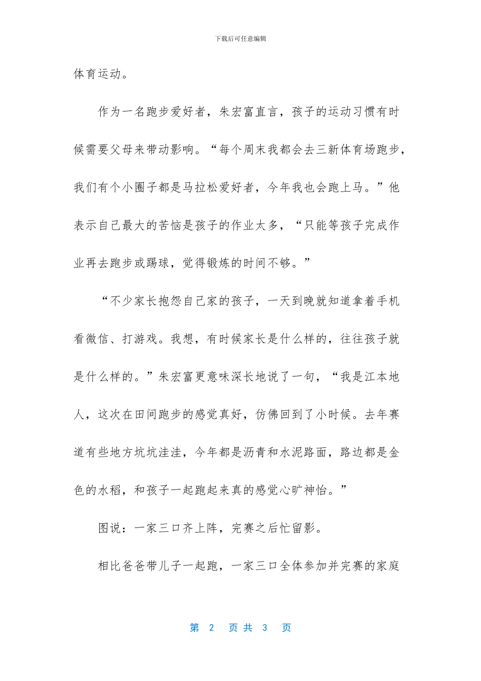 【上海这座小镇举办的8公里“田园亲子跑”_第2页