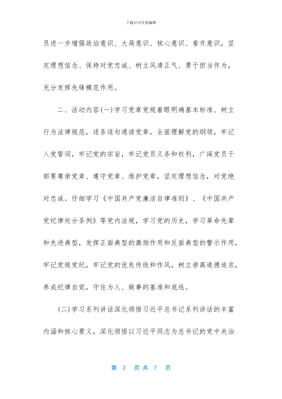 【两学一做学习计划】_第2页