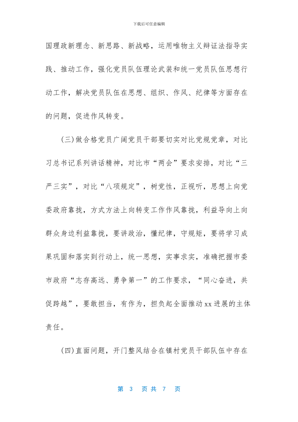 【两学一做学习计划】_第3页