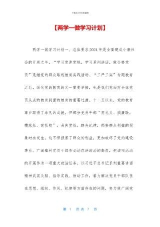 【两学一做学习计划】