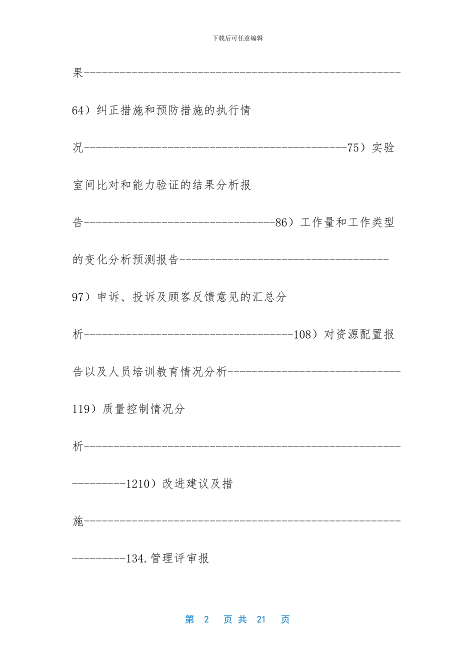 【XXX年管理评审报告】管理评审报告_第2页