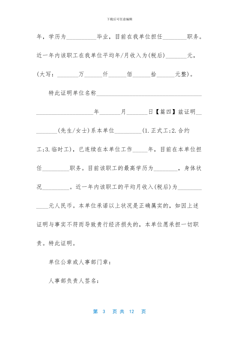 【个人收入证明范本16篇】个人收入证明范本_第3页